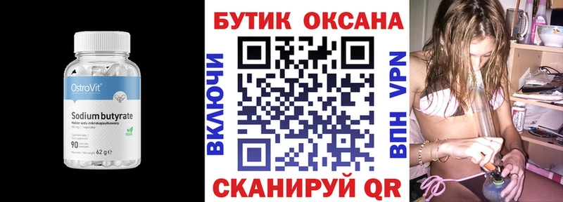 Бутират буратино  Нальчик 